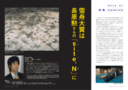 特集 雪舟の里 総社 墨彩画公募展 その1