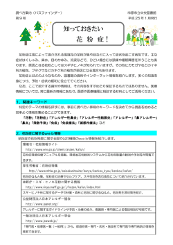 知っておきたい 花粉症！