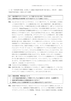 63 1－②「「世界基準の授業」を目指して―創価大学経済学部 IP の
