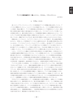 アメリカ統治論争の一端―スミス、パウヌル、フランクリン― &minus; 23 &minus;