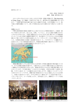 留学生レポート 中国・香港／香港大学 森岡 秀輔（商学部4年