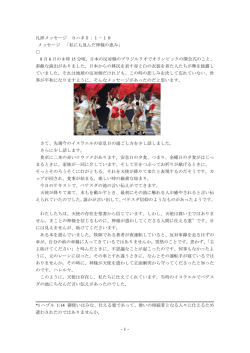 2016.8.7 私にも及んだ神の恵み ヨハネ6