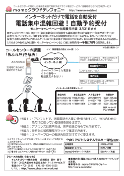 読者特別モニターキャンペーン「オーバーフロー自動予約受付システム」