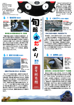 旬館水だより 2015年夏号