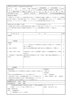【教科名】計算幾何学 Computational Geometries 学校授業時間 自学