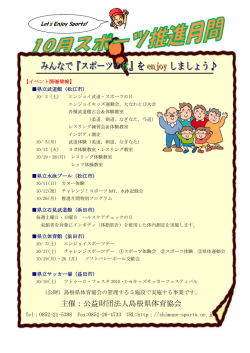 10 月スポーツ推進月間県立体育施設イベント一覧