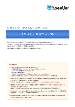 インストールマニュアル - レンタルサーバーのスピーバー
