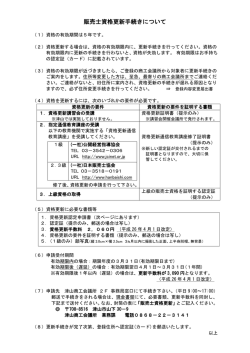 販売士資格更新手続きについて