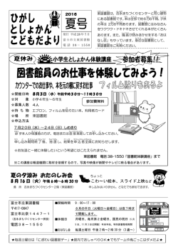 ひがしとしょかんこどもだより