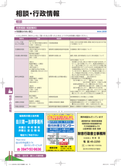 相談・行政情報