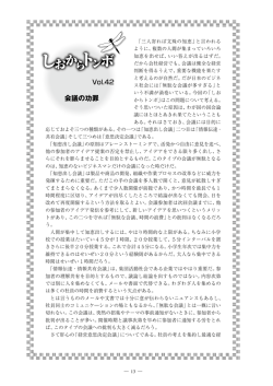 会議の功罪