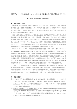 近代デンマーク社会にみるシュレスヴィヒ＝ホルシュタインの表象をめぐる