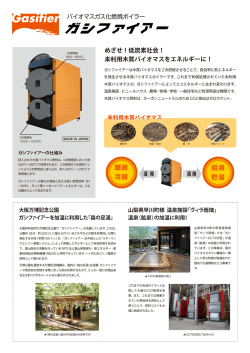 給湯 貯湯 暖房 冷房