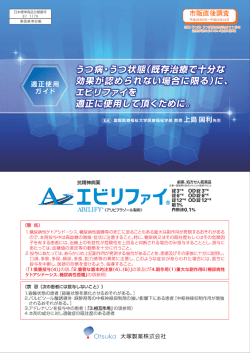 うつ病・ううつ状態（既存 治療で十分な 効果が認認めめられない場合に