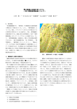 雪の諸量の自動計測システム ―特に積雪循環曲線について