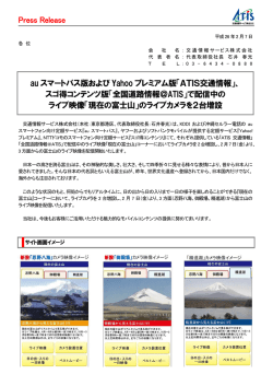 Press Release au スマートパス版および Yahoo プレミアム版「ATIS