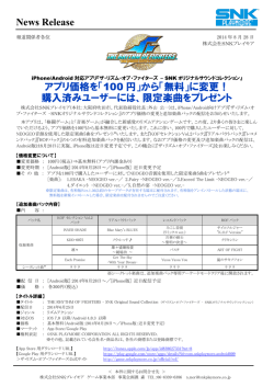 News Release アプリ価格を「100 円」から「無料」に変更！ 購入済み