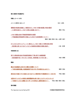 関連PDFはこちら - 一般財団法人 日本不動産研究所