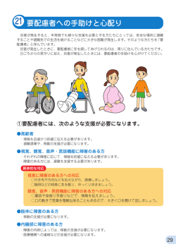 21 要配慮者への手助けと心配り（PDF：532KB）