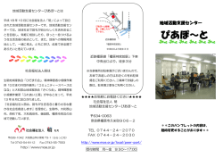 ぴあぽ～と - 社会福祉法人 萌