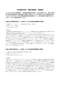 2015年年会研究発表優秀賞受賞者渡航支援制度
