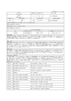 栄養学 - 佐野短期大学