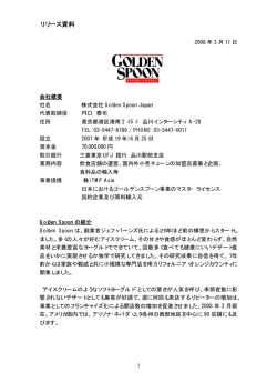 Golden Spoon Japanプレスリリース