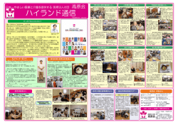 ハイランド通信 - 医療法人社団 高原会