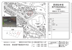 賃貸駐車場 - 美紀屋不動産部本店営業部