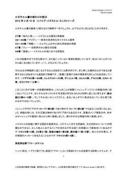 Pope`s Visit - Revive Israel