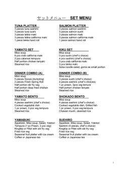 セットメニュー SET MENU