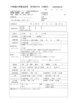 PEG交換用（PDF形式）