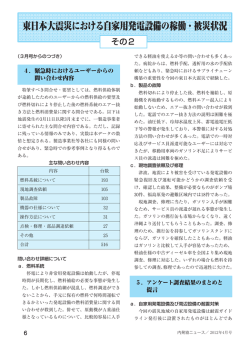 東日本大震災における自家用発電設備の稼働・被災状況