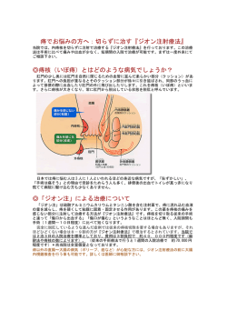 痔でお悩みの方へ：切らずに治す『ジオン注射療法』 痔核（いぼ痔）とは