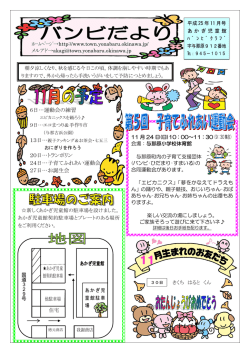 6日&hellip;運動会の練習 20日&hellip;トランポリン 24日&hellip;子育てふれあい運動会