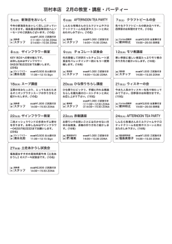羽村本店 2月の教室・講座・パーティー