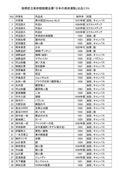 こちらから出品リスト（PDF）が印刷できます。