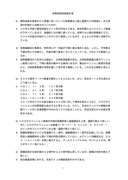 決算説明会質疑応答 Q．屑売却益を営業外から原価に持っていった影響
