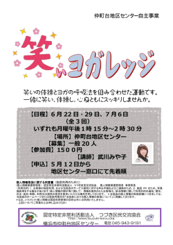 笑いの体操とヨガの呼吸法を組み合わせた運動です。