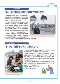 第29回自衛消防総合訓練大会に参加 小川町｢福祉まつり｣に参加して