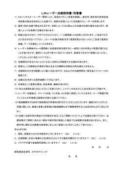 しみレーザー治療説明書・同意書