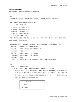FORTRAN 言語の構文 現在のプログラム使用している構文について説明