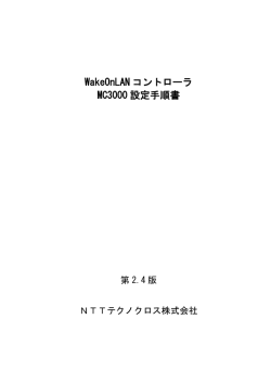 MC3000設定手順