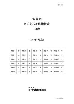 ビジネス著作権検定 初級 正答・解説