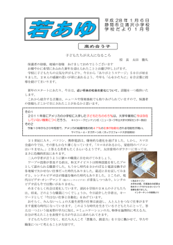 27学校だより1月号(571624Byte)