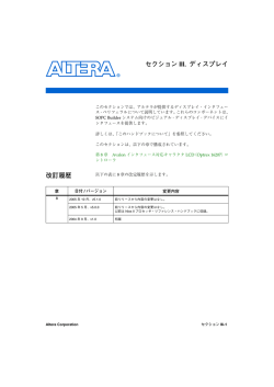Quartus IIハンドブック Volume 5、セクション III. ディスプレイ