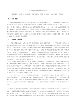 - 1 - 米沢盆地西縁断層南部の地形 渡部達也・山口