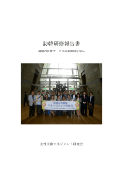 こちら - 女性医療マネジメント研究会