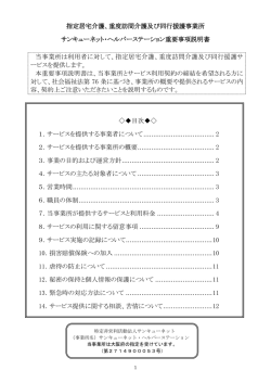 指定居宅介護、重度訪問介護及び同行援護事業所 サンキューネット