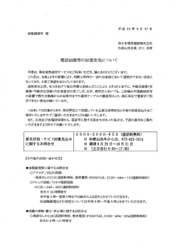 電話回線等の回復状況について
